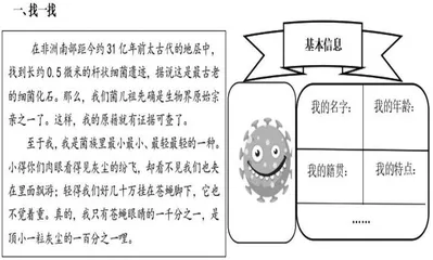 浅谈科普作品整本书阅读导读教学