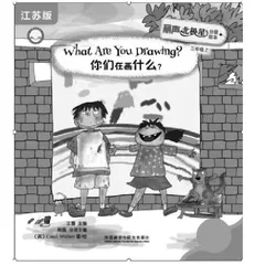 聚焦“双减”：英语绘本与英语教材的融合教学与实践