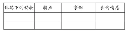 “双减”背景下小学语文作业设计的优化与创新