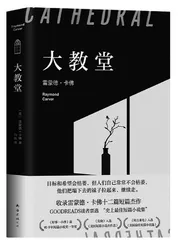 只将疾苦付笔端:美国短篇小说家雷蒙德·卡佛2