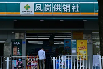 供销社三问