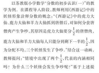 共情在小学数学课堂中的应用策略0