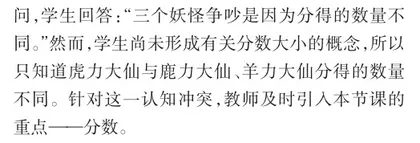 共情在小学数学课堂中的应用策略1