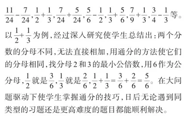 小学数学“大概念”教学实践1