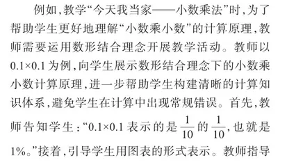 数形结合在小学数学教学中的应用0