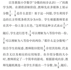 引入创想学习,构建魅力数学课堂0