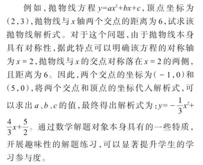 高中数学解题能力的培养策略2