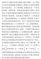 课程改革背景下构建农村小学数学高效课堂的研究1