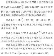 立足美学视角，构建精彩小学数学课堂