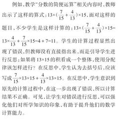 错误资源在数学课堂中的有效利用