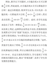 错误资源在数学课堂中的有效利用1