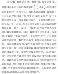 小学数学教学中学生合情推理能力的培养