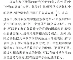 核心素养视域下小学数学概念教学的策略探究