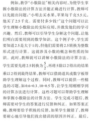 问题式教学法在小学数学教学中的应用