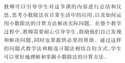 问题式教学法在小学数学教学中的应用1