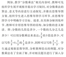 基于思维可视化 培养生本学习力