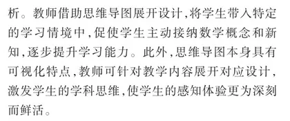 基于思维可视化 培养生本学习力1