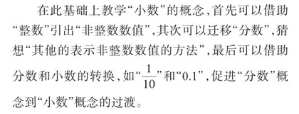 小学数学概念结构化教学策略研究