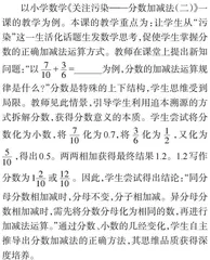 基于深度学习提升小学生数学思维品质 