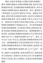 项目式学习在小学数学教学中的应用研究