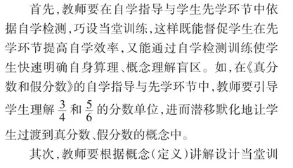优化当堂训练设计 构建高效数学课堂