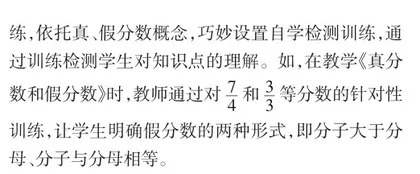 优化当堂训练设计 构建高效数学课堂1