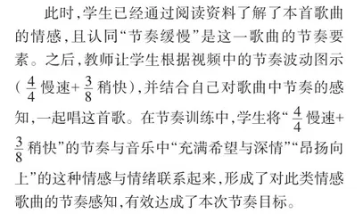 初中音乐教学中提高节奏训练有效性的策略