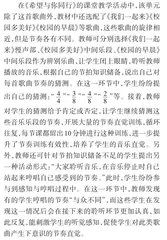 初中音乐教学中提高节奏训练有效性的策略1