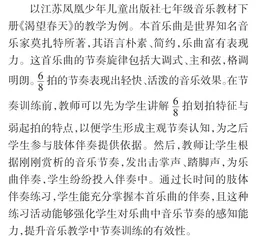 初中音乐教学中提高节奏训练有效性的策略2