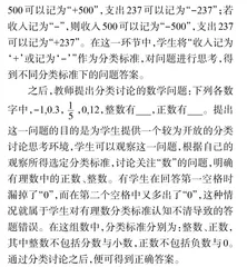 在七年级数学教学中渗透分类讨论思想