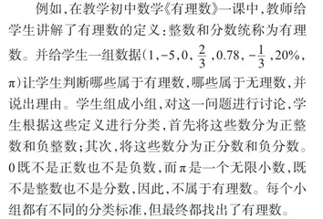 探究式教学让初中数学课堂更高效