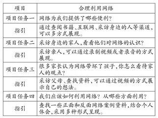 项目化学习在初中道德与法治课堂的实施路径