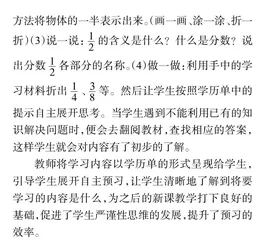 以学历单为载体，构建高效数学课堂