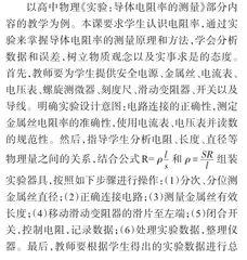 基于核心素养的高中物理教学策略探析2