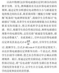 基于核心素养的高中物理教学策略探析4