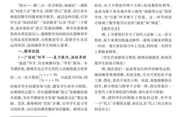 “变式”内化“消元”“四度”涵育“素养” 