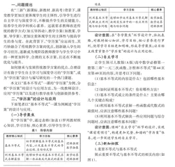 依托“学历案”设计，引导学生深度学习