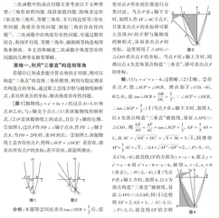 二次函数中角度存在性问题的解答策略研究