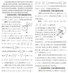 构建圆的模型　巧解向量最值