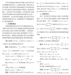 含参不等式问题解答方法探究