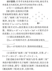 指向拔尖创新人才培养的初中数学“阅读与思考”课程实践探索 