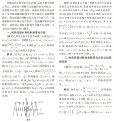 函数对称性在解题中的应用探析