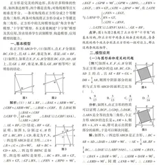 正方形中的“十字架”模型探究