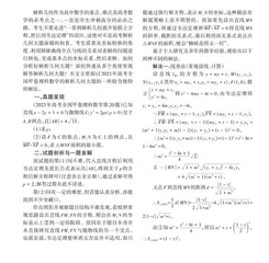 2023年高考全国甲卷理科数学解析几何大题的解法赏析 