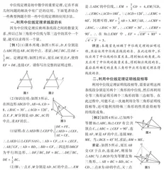 例谈中位线定理在几何问题中的应用