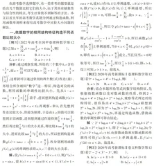 函数视角下高考数学中比较大小问题的解法探究