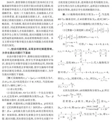 高中数学拔尖生提出问题能力的培养路径