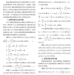 高中数学抽象函数问题探究 