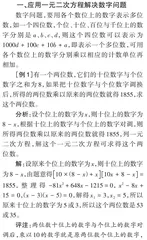 一元二次方程的应用研究