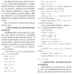 核心素养导向下初中数学作业设计的基本策略